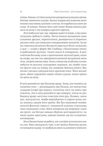 Дім на краю світу - фото 5