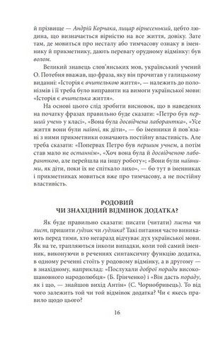 Як ми говоримо - фото 3