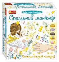 Стильний манікюр (жовтий) 12100497У