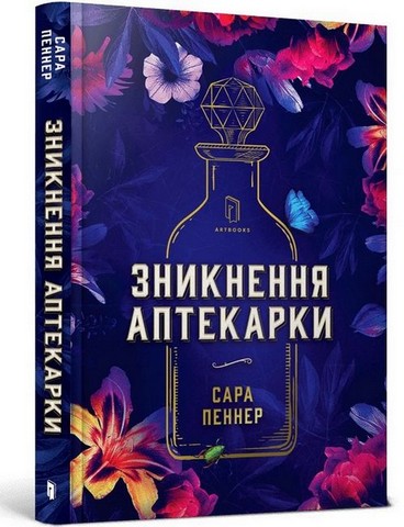 Ретрит + Зникнення аптекарки. Комплект із 2-х книг - фото 3