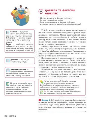 Здоровя, безпека та добробут. 7 клас. Підручник - фото 3