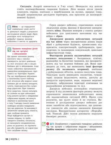 Здоровя, безпека та добробут. 7 клас. Підручник - фото 5