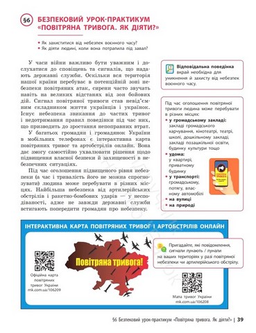 Здоровя, безпека та добробут. 7 клас. Підручник - фото 6