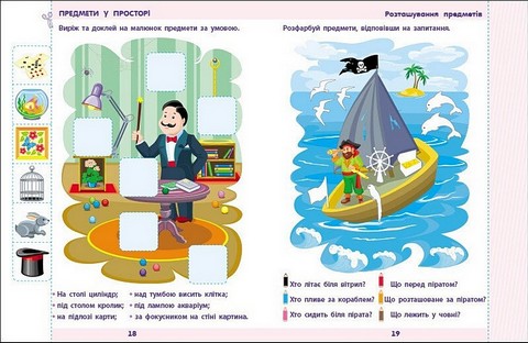 Математика до школи. Збірник завдань - фото 3