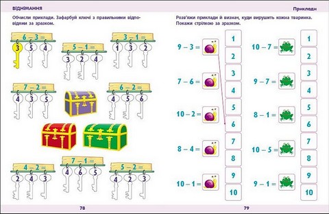 Математика до школи. Збірник завдань - фото 5