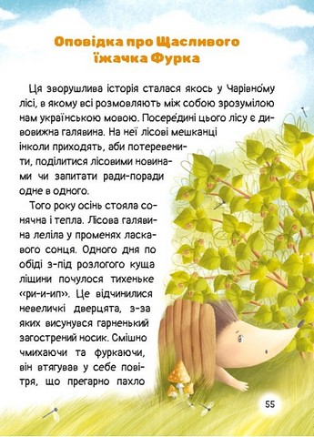 Билиці й небилиці з чарівної рукавиці - фото 4