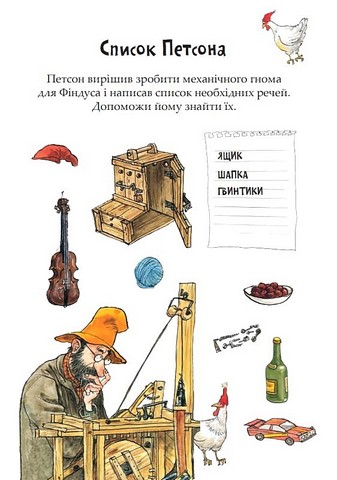 Розваги з Петсоном і Фіндусом. Різдво - фото 5