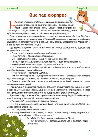 На планеті Englishi. Навчальний посібник. Частина 1 - фото 3