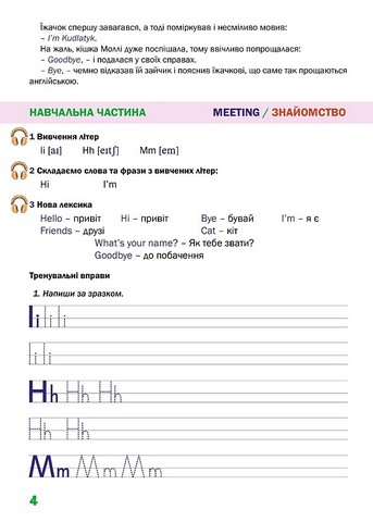 На планеті Englishi. Навчальний посібник. Частина 1 - фото 4