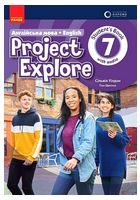 Англійська мова. 7 клас. Підручник Рroject Explore