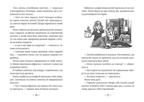 Емі і Таємний Клуб Супердівчат. Книга 11. Алоха - фото 2
