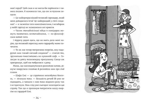 Емі і Таємний Клуб Супердівчат. Книга 11. Алоха - фото 6