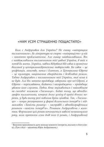 Нам усім пощастило. Розмови з Юрієм Андруховичем - фото 2