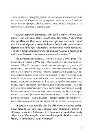 Нам усім пощастило. Розмови з Юрієм Андруховичем - фото 4