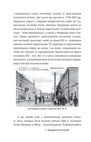Відкриття Коломиї - фото 7