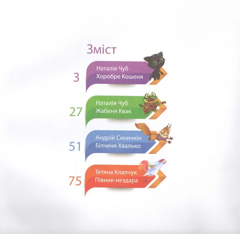 Збірка казок. Книга червона. Виховання казкою - фото 2