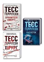 Психологічний трилер Тесс Ґеррітсен. Комплект з 3-х книг Психологічний трилер Тесс Ґеррітсен. Комплект з 3-х книг - Для всех