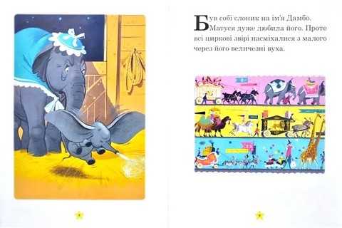 Disney. Казки на ніч. Мої перша книжка - фото 2