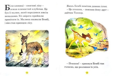 Disney. Казки на ніч. Мої перша книжка - фото 5