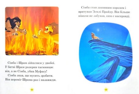Disney. Казки на ніч. Мої перша книжка - фото 6