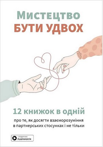 Психологія відносин. Комплект з 2-х книг - фото 2