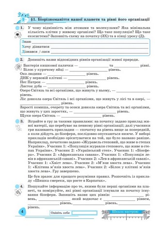 Біологія. Робочий зошит для 7 класу закладів загальної середньої освіти - фото 2