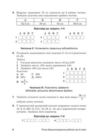 Діагностувальні роботи з алгебри у форматі ЗНО/НМТ. 7 клас - фото 3