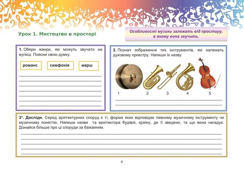 Музичне мистецтво. 7 клас. Робочий зошит - фото 3