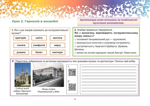 Музичне мистецтво. 7 клас. Робочий зошит - фото 4