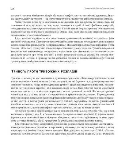 Тривога і фобія. Робочий зошит - фото 6