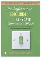 Не дозволяйте емоціям керувати вашим життям. Як діалектична поведінкова терапія допоможе контролювати себе