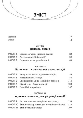 Не дозволяйте емоціям керувати вашим життям. Як діалектична поведінкова терапія допоможе контролювати себе - фото 2
