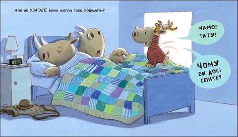 Маленький носоріг Арчі. Чому? - фото 5