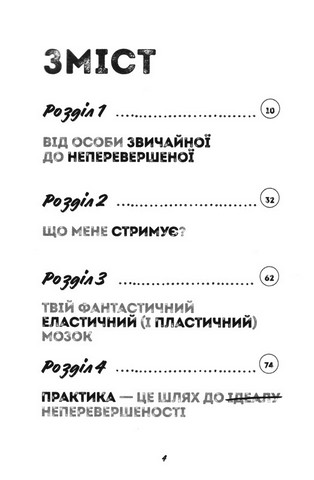 Ти просто супер. Журнал. Наважся відшукати впевненість у собі (і можливо, навіть змінити світ) - фото 2