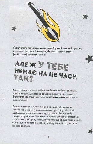 Ти просто супер. Журнал. Наважся відшукати впевненість у собі (і можливо, навіть змінити світ) - фото 4