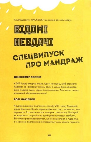 Ти просто супер. Журнал. Наважся відшукати впевненість у собі (і можливо, навіть змінити світ) - фото 7