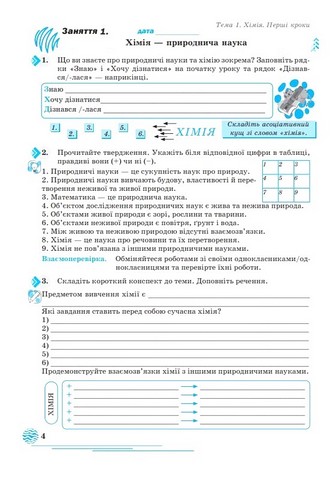 Хімія. 7 клас. Робочий зошит - фото 2