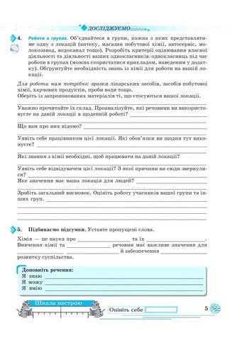 Хімія. 7 клас. Робочий зошит - фото 3