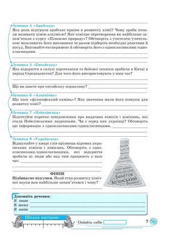 Хімія. 7 клас. Робочий зошит - фото 5