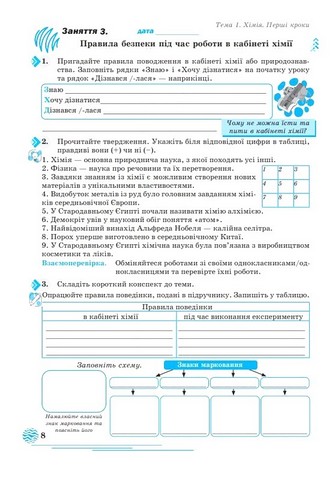 Хімія. 7 клас. Робочий зошит - фото 6