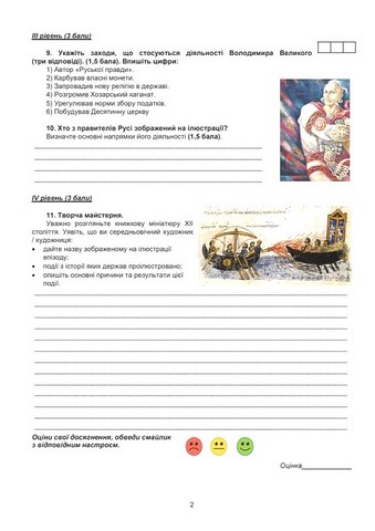 Історія: Україна і світ. Діагностувальні роботи для 7 класу ЗЗСО - фото 3