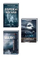 Трилери. Комплект з 3-х книг