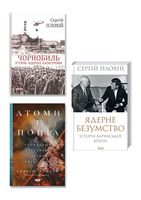 Ядерні катастрофи. Комплект з 3-х книг
