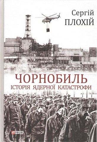 Ядерні катастрофи. Комплект з 3-х книг - фото 3