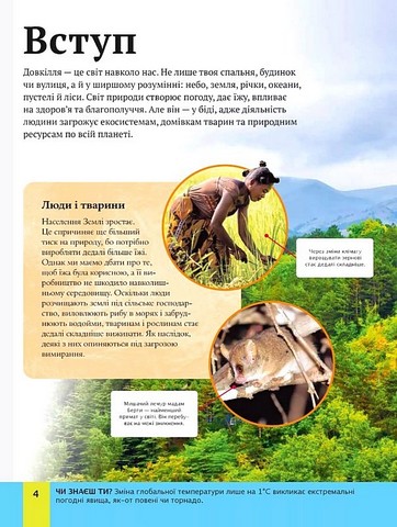 Дитяча енциклопедія довкілля - фото 3