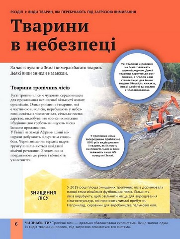 Дитяча енциклопедія довкілля - фото 5
