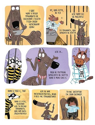 Вовк у трусах. Том 4. Не байдикуй - фото 4