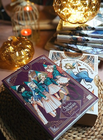 Ательє чаклунських капелюхів. Том 10. Колекційне видання - фото 6