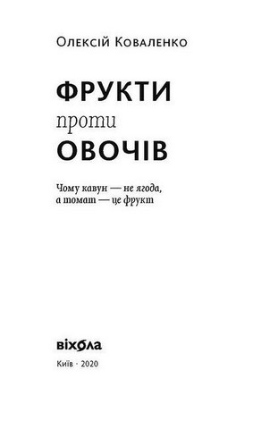 Фрукти проти овочів - фото 3