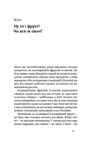 Фрукти проти овочів - фото 6